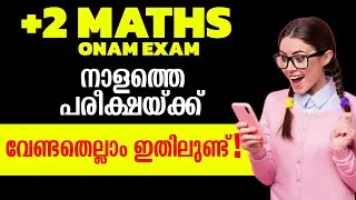 നാളത്തെ പരീക്ഷക്ക്‌ വേണ്ടതെല്ലാം ഇതിലുണ്ട് 🔥| Plustwo onam Exam Maths Sure Questions 2024💥| Maths 🔥🔥