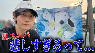 【夏ユニバ】スヌーピーオタクにとって重大な事実が判明しました…