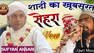 शादी का बिल्कुल नया कलाम wedding sufyan ansari || by Qari Mohammad Maaz #ayodhya
