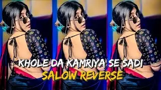 🔥Khole Da Kamriya Se Sadi🔥| Bhojpuri Song | Slow Reverse | Trending Reel Song