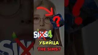 inZoi, это когда у The Sims вообще нет шансов