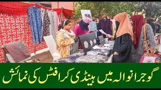Handicrafts Exhibition in  Gujranwala