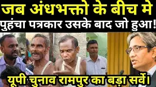 Rampur News | UP Election Public opinion | UP Vidhansabha Election 2022 | Public Opinion | UP Chunav