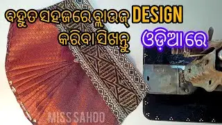 Tranding Puff Sleeve Design Cutting And Stitching ଓଡ଼ିଆ ରେ ✅  Sleeve Design|Latest Sleeve Design 