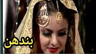 Bundhan |Best Pakistani drama| Nadia Khan