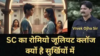 What is Romeo Juliet clause suggested by Supreme Court of India|#romeojuliet #pocsoact #supremecourt
