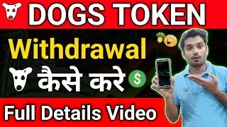 Dogs withdrawal now | Dogs Airdrop Claim Now | Dogs Withdrawal Process l Digital Rajiv