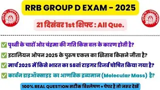 RRB Group D Review 1st Shift 21 December 2025 | RRB  Group D Exam Analysis today |RRB Group D Review