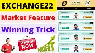 Exchange22 Market Call/Putt Winning Trick 🔥 || Exchange22 Winning Trick || Market में कैसे जीतें ??