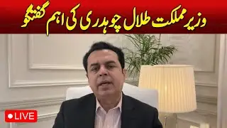 🔴LIVE | Talal Chaudhry slams 'childish' KP decisions, vows fight on terror - Pakistan News