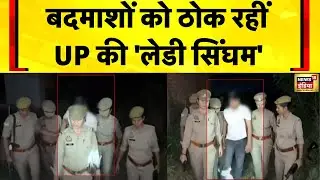 UP के Baghpat में महिला पुलिस ने दिखाई बहादुरी, मुठभेड़ में गोली लगने से एक आरोपी घायल |News18 India