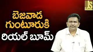 బెజవాడ గుంటూరు కి రియల్ బూమ్ Amaravati include impact should be there