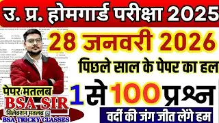 up police homeguard previous year paper | up homeguard question paper | up police homeguard paper