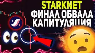 🤯 CRYPTO CRASH! IS STARKNET ABOUT TO HIT THE BOTTOM!? WHAT WILL HAPPEN TO THE INVESTED HOUSE? X-Y...