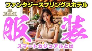 【ラ・リベリュール】NG教えます【グランドシャトー】知らないと出禁？【ファンタジースプリングス】ディナーは要注意！！予約したのに残念無念！AIで画像生成してます。実在しないデザインのポロシャツです。