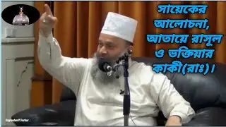 উরস!!!#Urs!!! #Qaid #Millat Hazrat Syed #Mahmud Ashraf Ashraf Al-Jilani (Mddah) Sayykh.কায়দে মিল্লাত