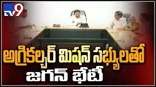 YS Jagan conducts review meet with agricultural department - TV9