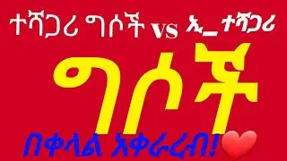 የሚሸጋገሩና የማይሸጋገሩ ግሶች በቀላል ዘዴ||አማርኛ ቋንቋ ትምህርትዎን ያዳብሩ||#ትምህርት_ለሁም _Marakie_ትምህርቶች