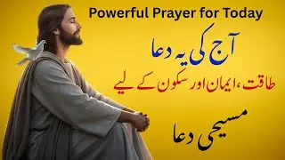 Powerful Prayer for Today | God&rsquo;s Peace and Strength | Urdu Christian Morning Blessing