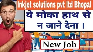 भोपाल मे कम्पनी के गेट पे भर्ती ।।Inkjet Solutions Bhopal me job !! 