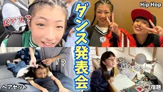 【ダンス発表会】ピアス開けたの⁉️3チームで踊る多忙な1日に密着！娘と息子の成長にパパ涙…😢【HIPHOP】