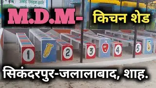 UPS -सिकंदरपुर अफगानान. M.D.M - किचन शेड #FUNNYDRAWING#KAHANI #KIDS #ART #VIDEOS 