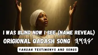 I WAS BLIND NOW I SEE (NAME REVEAL) ORIGIONAL QADASH SONG