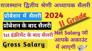 second grade teacher salary in rajasthan | 2nd grade salary in rajasthan 2024 | rpsc II gradesalary