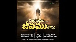 మరణము లోనుండి - జీవములోనికి ! || Google Meet || Brother.Joshua Garu || CCI