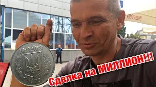 Встретился с подписчиком - СДЕЛКА НА МИЛЛИОН!!!