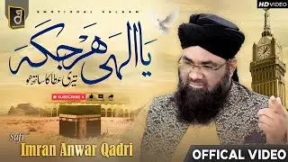 Ya Ilahi Har Jagah Teri Ata Ka Saath Ho | Sufi Imran Anwar Qadri | Heart Touching New Kalam | SIAQ