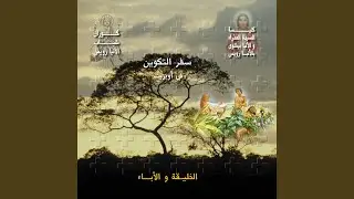 في البدء