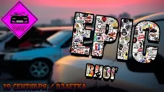 EPIC ВЛОГ | Drag of Time 2015