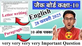 28 फरवरी अंग्रेजी में 10 अंक पक्का | jac class 10 English letter writing and paragraph writing 2025