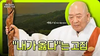 [해인총림 해인사 방장 학산 대원대종사] 