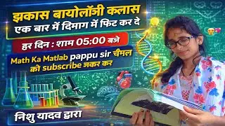 Biology by Nishu Yadav board exam class 10th and 12th ||BPSC|| ||TEACHER|| ||STET|| ||TET||