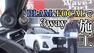話題のブラム新型スピーカーの実力は？？？【BLAM Signature MultixSeries MB3】