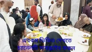 অনুষ্ঠান প্রথম ব্যাচের খাওয়া দাওয়া শুরু হয়েছে নানজিং কমিউনিটি সেন্টার #viralvideo#youtube 