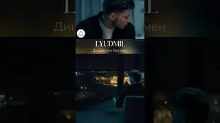 Lyudmil Harizanov- Dishashli bez men / Людмил Харизанов - Дишаш ли без мен