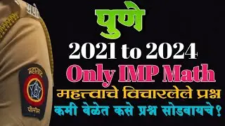 Pimpri Chinchwad 2021 to 2024 math खास पोलीस भरती तू हो भरती ! गणित विषय टॉपचाby Gajanan rathod sir