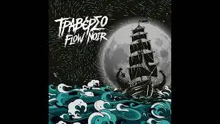 4. FLOW NOIR - &Omega;&Rho;&Alpha; &Alpha;&Iota;&Chi;&Mu;&Eta;&Sigma; (Prod. Nobi G)