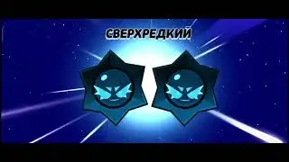 Активировал новый brawl pass plus 47 сезон