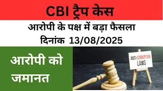 🎯 How to Get Bail in a CBI Trap Case | Legal Guidance by Dr. Jinesh Soni (Defence Lawyer)