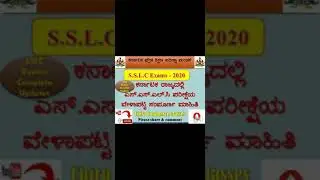 SSLC EXAM 2020 Dates out - Start from June-25