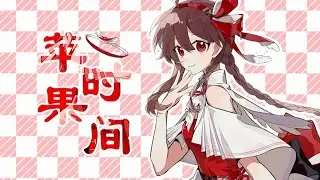 Moving Point P - Apple Time feat. Yuezheng Ling (Japanese) / 苹果时间 ft. 乐正绫日语