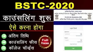 BSTC 2020 Counselling Kaise Kare | BSTC 2020 Counselling Registration Kaise kare | BSTC Counselling