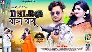 DSLR বালা বাবু ll DSLR BALA BABU ll PAKHI ROY ll NEW PURULIA VIDEO 2023