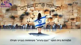 פרק 12 - ראיון עם המנהלת אפרת פרק בונוס