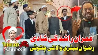 Imran Rashid की Shadi में Rizwan Battery Wala Wedding Imran Rashi
