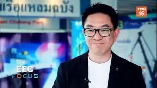 ท่าเรือแหลมฉบังต้นแบบ Smart Port | 14 ก.พ.63 | EEC FOCUS